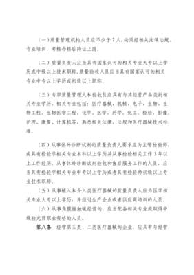 贵州省医疗器械经营监督管理办法实施细则解读与实施指引